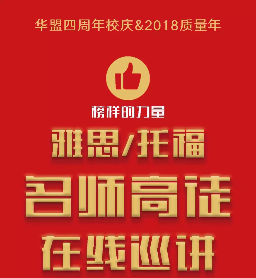 华盟四周年