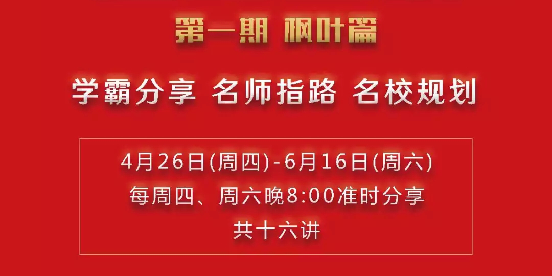 华盟四周年雅思托福名师巡讲