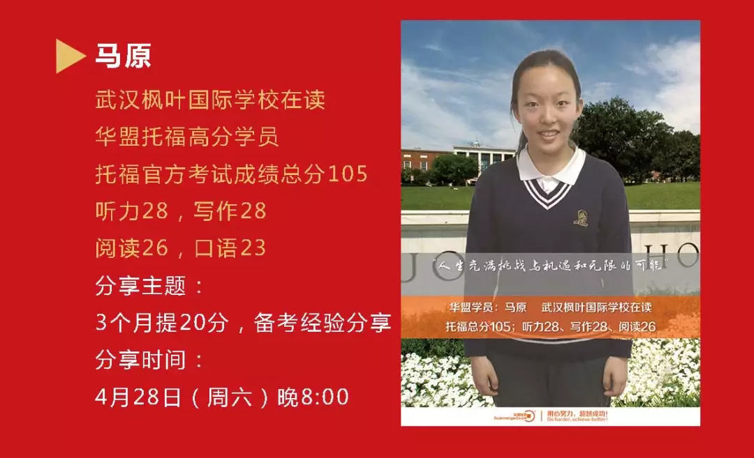 马原,托福三个月提分20