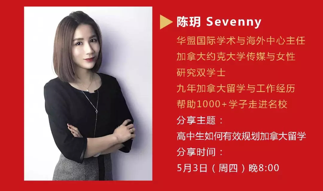 成玥留学老师,高中生如何规划加拿大留学