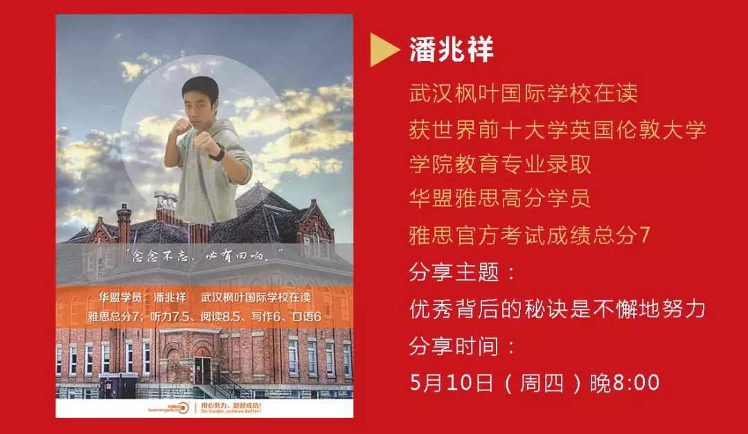 潘兆祥不懈努力雅思7分