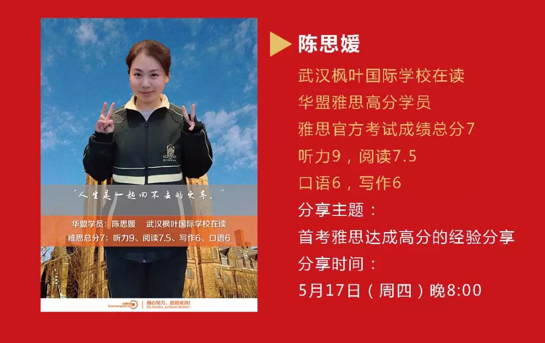 程思媛,首考雅思高分如何备考那高分