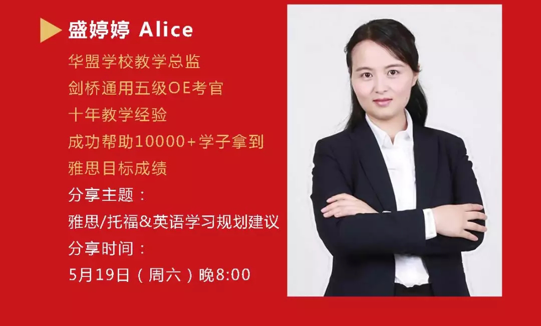 Alice,雅思英语学习规划建议