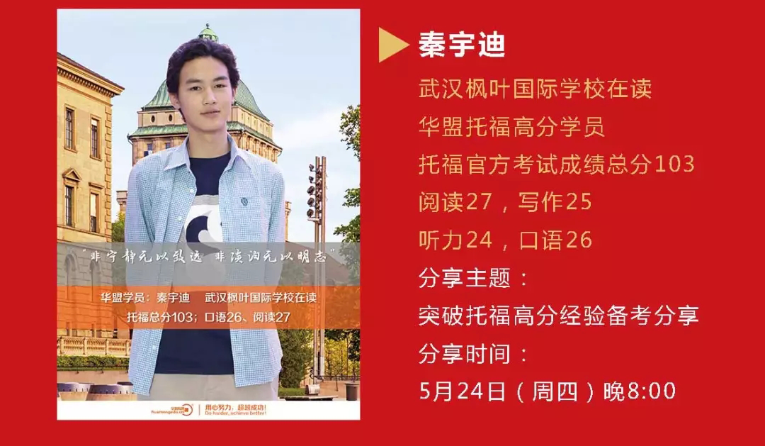 秦宇迪,如何一次次突破托福瓶颈拿高分