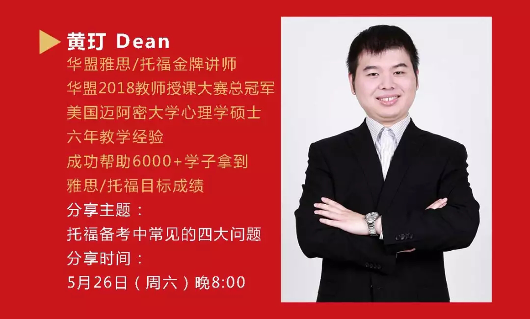 黄玎托福写作老师,托福备考常见的四大问题