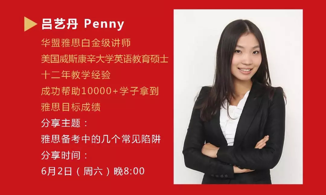 吕艺丹雅思备考常见的几个陷阱