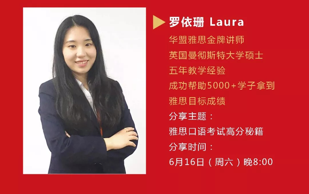 罗依珊雅思口语高分技巧