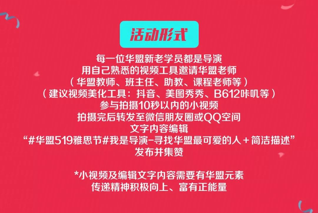 519雅思节活动形式