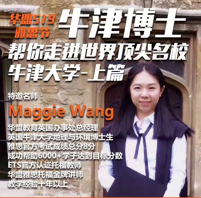 Maggie Wang英国牛津博士生导师