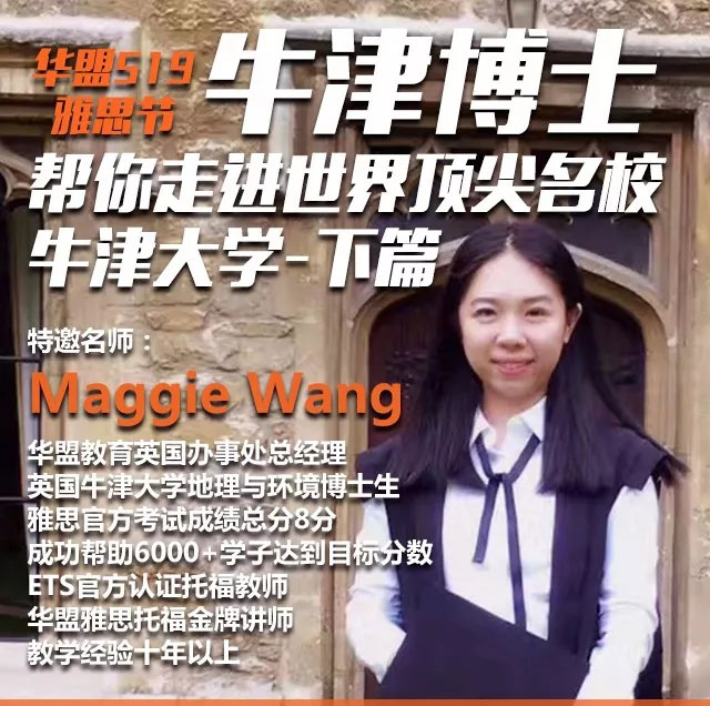 Maggie Wang英国牛津博士生托福官方认证老师