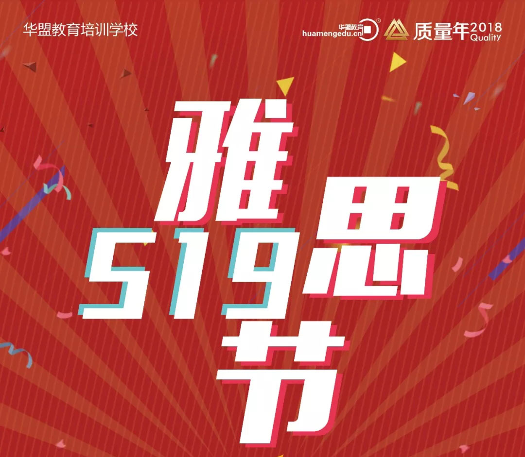 519华盟雅思节幸运大转盘