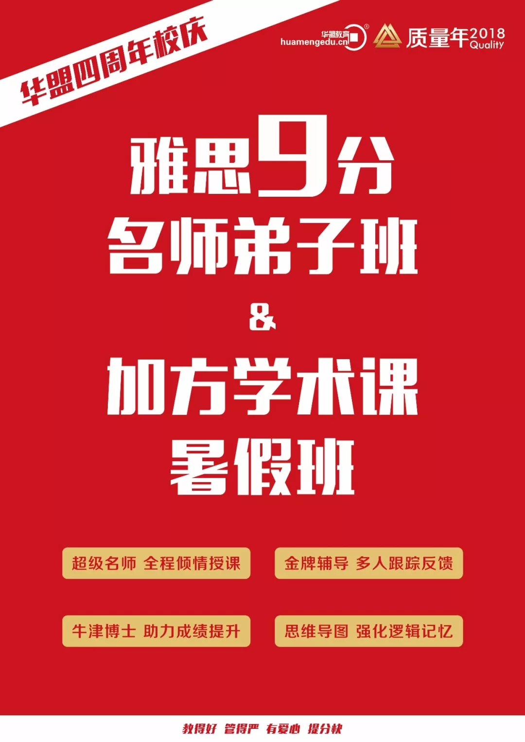 华盟暑期班特色