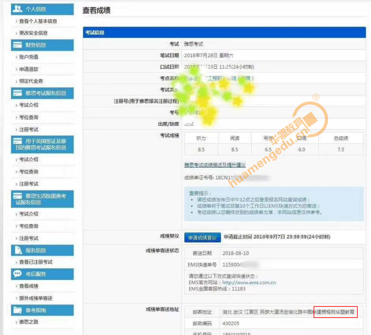 华盟雅思高分截图