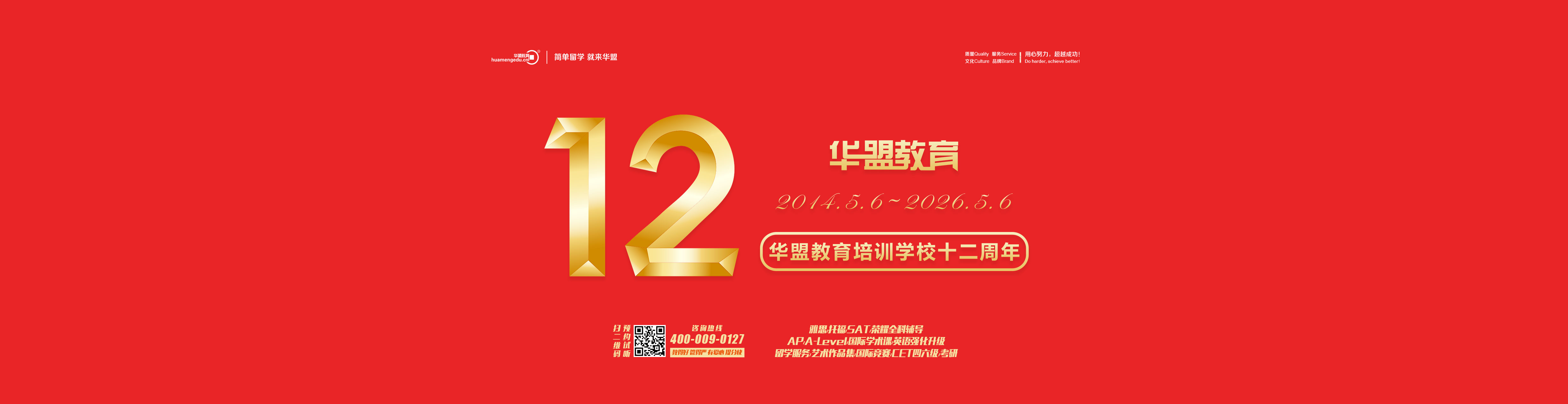 12周年