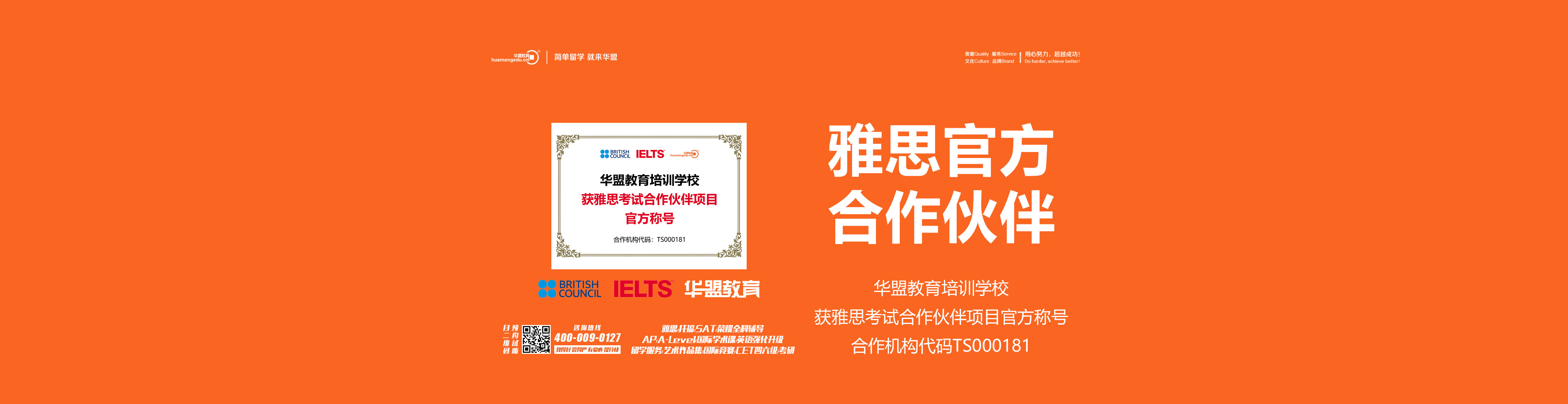 雅思官方合作伙伴