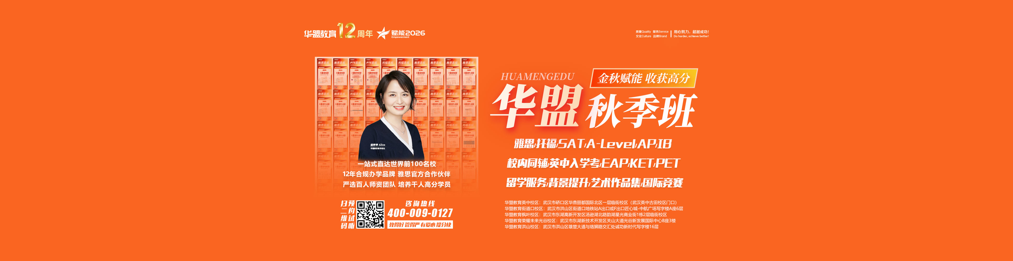 秋季班